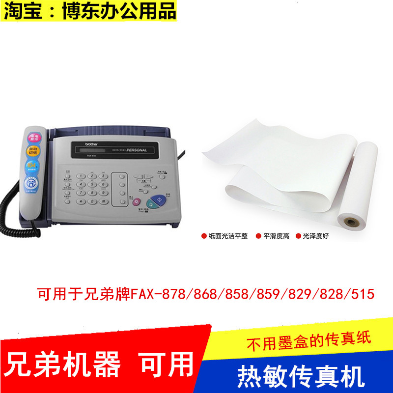 Brother Fax Machine Thermal Fax Paper FX-418 358 318 218 228 368 428 275 515