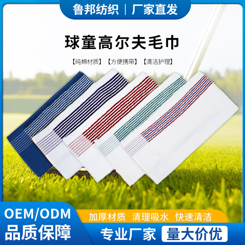 Factory Wholesale Golf Towel for Wiping Clubs, with Hook, Absorbent, Soft, Colorful Striped Sports Towel for Cross-Border Amazon Factory Wholesale Golf Towel for Wiping Clubs, with Hook, Absorbent, Soft, Colorful Striped Sports Towel for Cross-Border Amazon