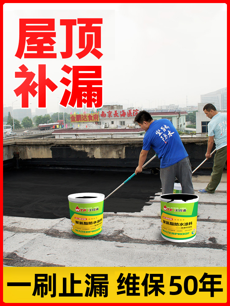 Waterproof glue Leak roof glue Crack Waterproofing leak roof exterior wall polyurethane coating waterproof glue