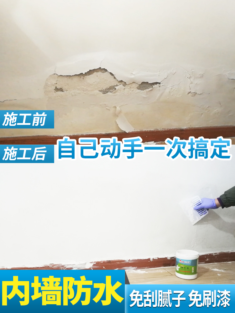 Interior wall waterproof mildew coating Indoor wall waterproof glue Water seepage moisture-proof treatment Wall wall leakage sealing agent