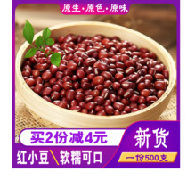 Red Beans New Red Bean 500g farmhouse Self-production of five cereals Cereal Porridge can be matched with coix seed rice pangutz Real coarse grain red bean