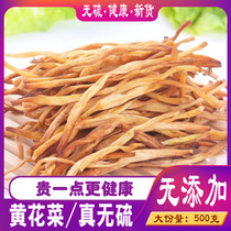 Yellow flower vegetable dry goods Bulk Qidong farmhouse natural no sulphur fresh special grade dried yellow flower dish 500g gold needle dish