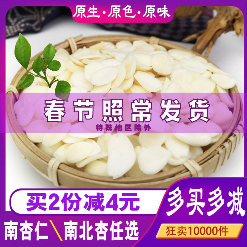 2 minus 4) South almond north and south almond slices dry baking special bulk to bring the skin raw bittersweet almond powder 250g