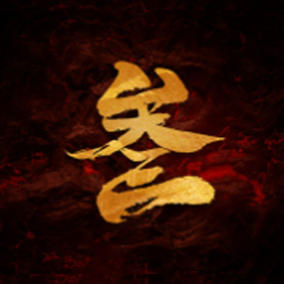 伟度企业店
