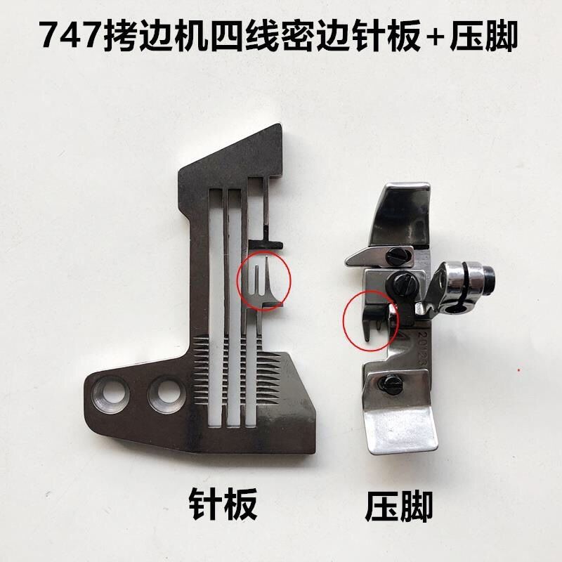 杰克768/804/E3/747密拷拷边机压脚针板四线锁边密边窄边细边针板