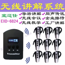 Yimai EXMAX wireless interpreter EXD-6824 guide walkie-talkie one-to-many radio answering speaker