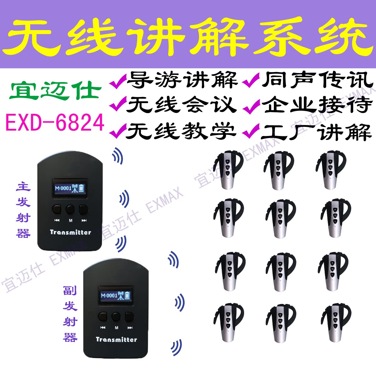 EXMAX tour guide wireless interpreter EXD-6824 two-to-many discount package Multi-person team listening