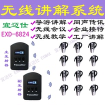 Yi Meishi EXMAX tour guide wireless speaker EXD-6824 two-to-many discount set multi-person team listening