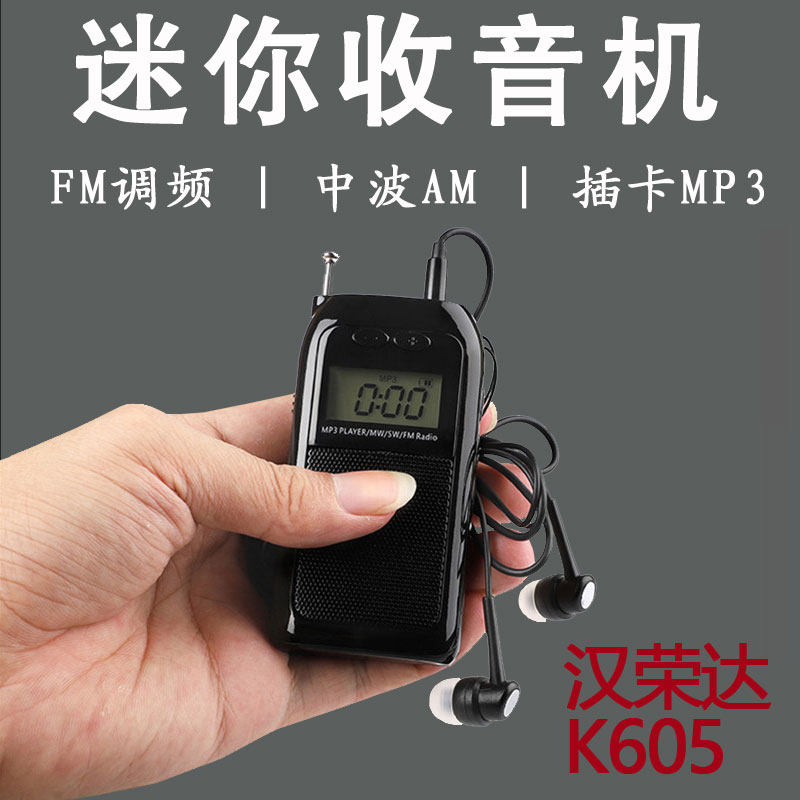 Hanrongda K-605 Portable Card Mini MP3 Player FM MW SW Full Band DSP Radio Stereo - Taobao