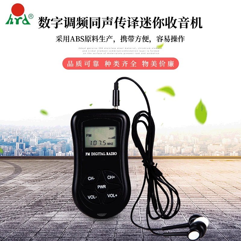 HRD-107 radio DSP digital display portable conference rehearsal stereo FM receiver Low power-Taobao