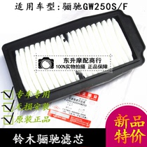 Suzuki Ri Chi Chi GW250S F Motorcycle Air filter Filter Cleaner Luxury Original Factory Empty Filter filter