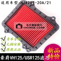 Baron Xinyu drilling VH125 HJ125-20A 21 air filter core USR125 filter cartridge original dress applicable
