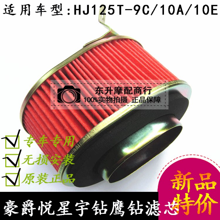 HJ125T-9C 9A 10E Yuestar Scooter Air Filter Cell Drilling Filter Filter for HJ J 125T - 9C 9A 10E