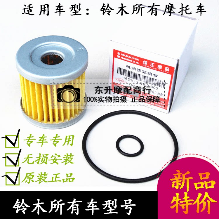 Suzuki scooter oil filter filter filter Neptune Lucky Star Red Treasure Tianyu Tianlong Star Blue Red Gold Superstar applicable