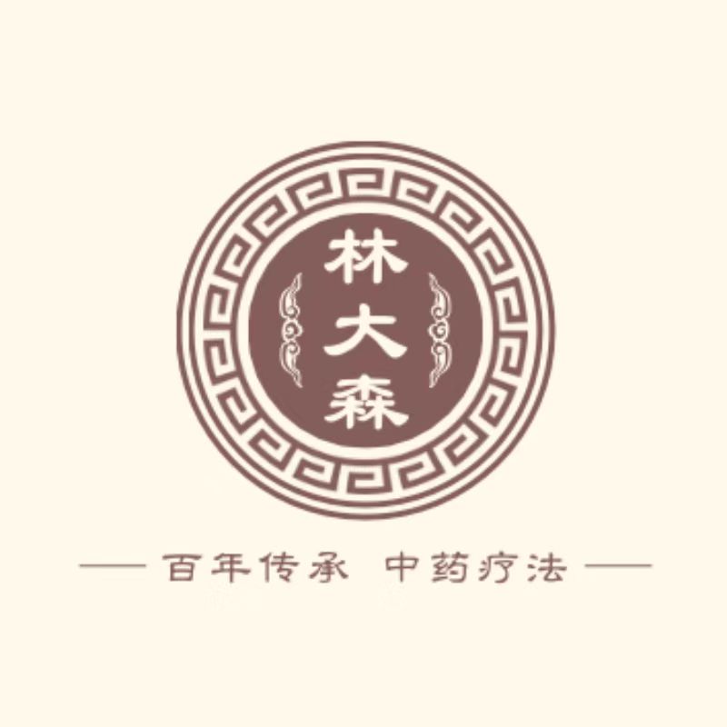 林大森健康房
