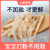 Crevette Sun Shrimp Skin Light Dry Fresh Shrimp Rice Dry Goods Baby Can Grind Shrimp Peel Powder Children Seasonings Mix Rice With No Salt