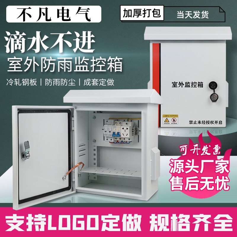 Outdoor Rainproof Stainless Steel Distribution Box Complete Set of Equipment Box Pole-Mounted Network Weak Current Box Outdoor Video Surveillance Box