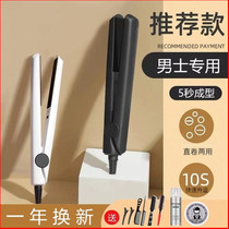 Hair Small Splint Boys Straight Hair Straightener Roll Hair Stick Men Special Small Textured Dual-use Hot Hair Straightener Clips Short Hair