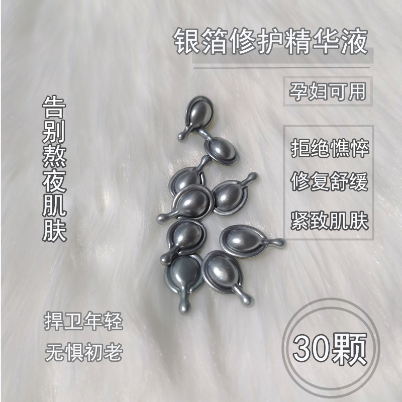 Nano Silver Foil Repair Essence Capsules Reduce Fine Lines, Soothe, Lift and Tighten, Refine Pores, Oligopeptide Nourishes and Resists Aging Nano Silver Foil Repair Essence Capsules Reduce Fine Lines, Soothe, Lift and Tighten, Refine Pores, Oligopeptide Nourishes and Resists Aging