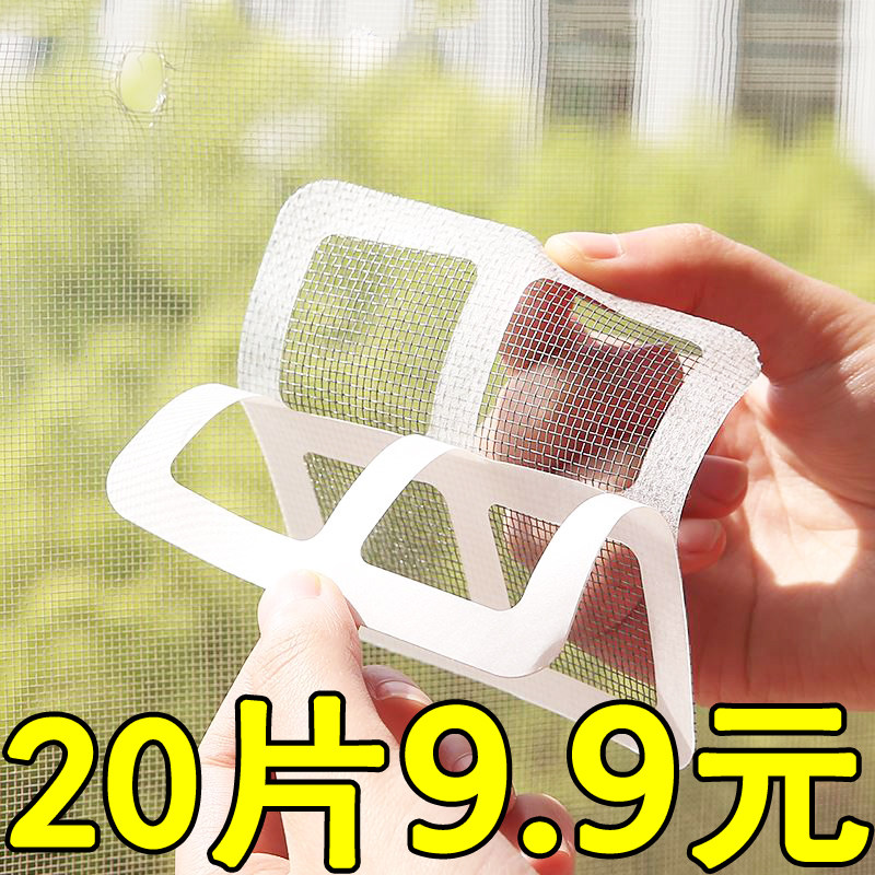 Invisible anti-mosquito screen window Velcro self-adhesive repair subsidy home gauze anti-mosquito patch hole patch patch program door curtain strip - Taobao