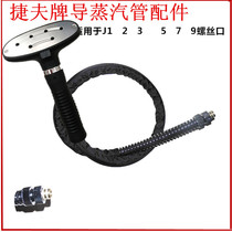 Jiefu hanging ironing machine J3J2 accessories screw port air duct steam iron nozzle outlet air tube set