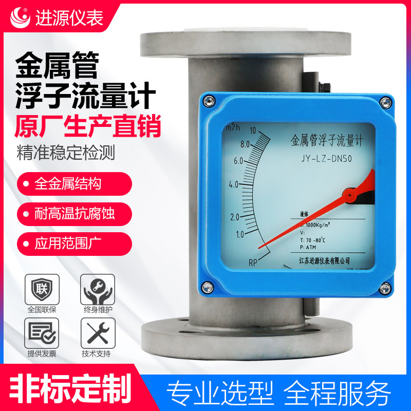 Intelligent stainless steel metal tube float flowmeter with high precision and high temperature resistance 4-20mA pointer digital display integrated type