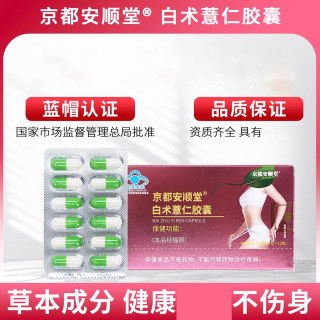 Kyoto anshuntang atractylodes barley capsules genuine healthy weight loss control appetite fullness enhanced version of fat food