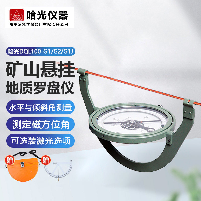哈尔滨 Высокой точности мой подвеска Compass DQL100-G1/G2 Геологический компас Haguang Haguang подвеска Компас