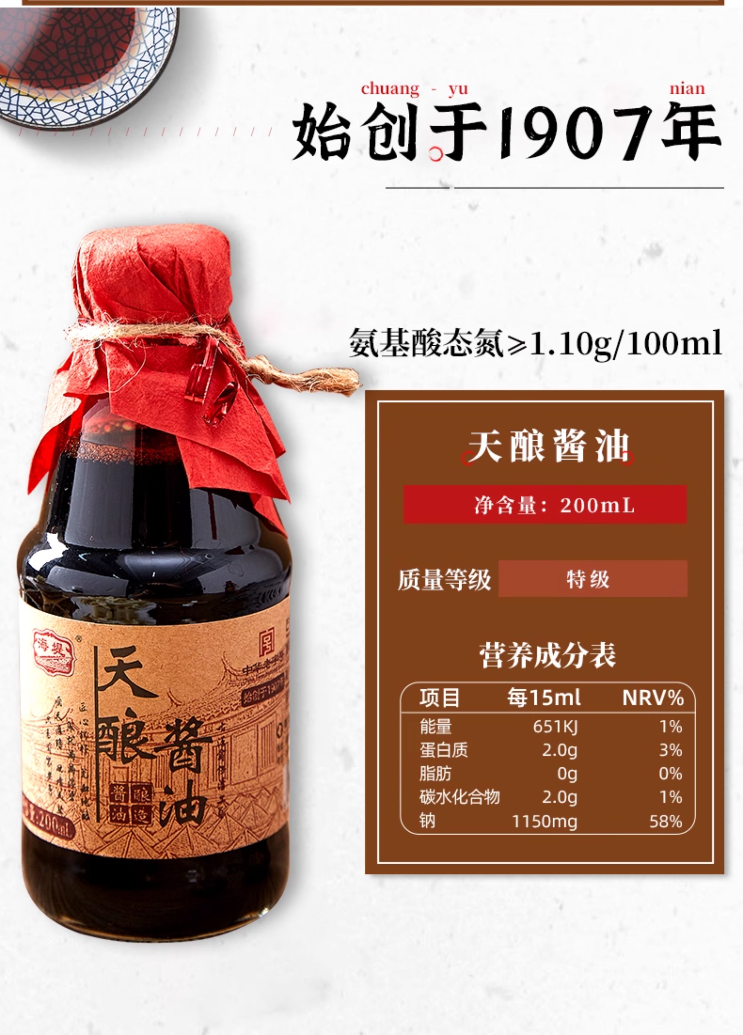 安享好物 安享B级生抽-海堤天酿酱油 国标 