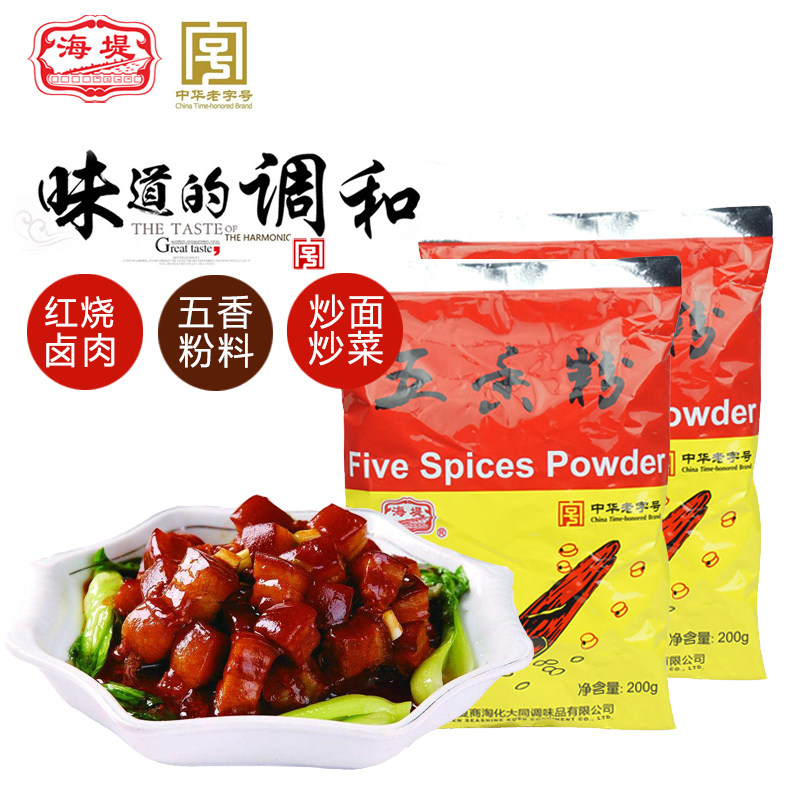 Seawall 5 incense powder 200g*2 pack of steamed meat powder steamed meat peel leather pepper and pepper flavor