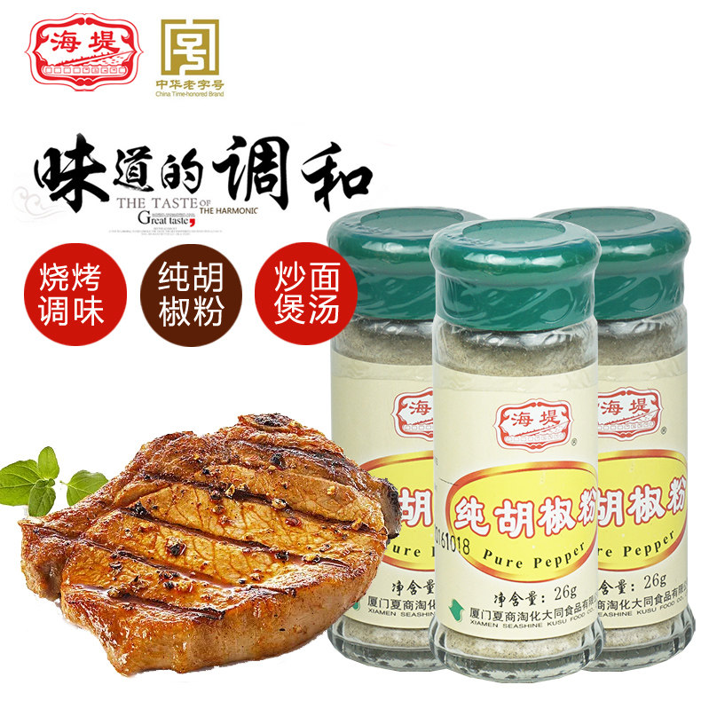 Seawall pepper powder 26g*3 bottles of barbecue cool brew soup flavor BBQ powder spray seasoning