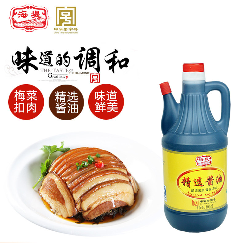 Seawall selected sauce 800ML fried red burned soy sauce classic brewing flavor red burned bone