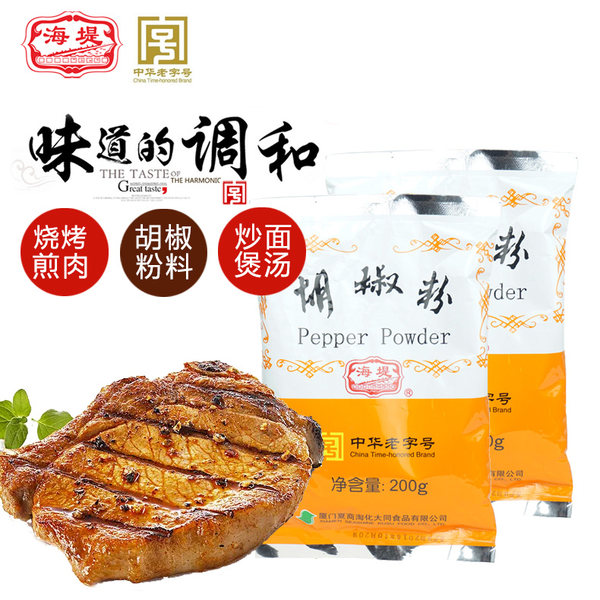 中华老字号 海堤 调味胡椒粉 200g*2包 聚划算+优惠券折后¥15.8包邮(¥25.8-10) 中华老字号 海堤 调味胡椒粉 200g*2包 聚划算+优惠券折后¥15.8包邮(¥25.8-10)