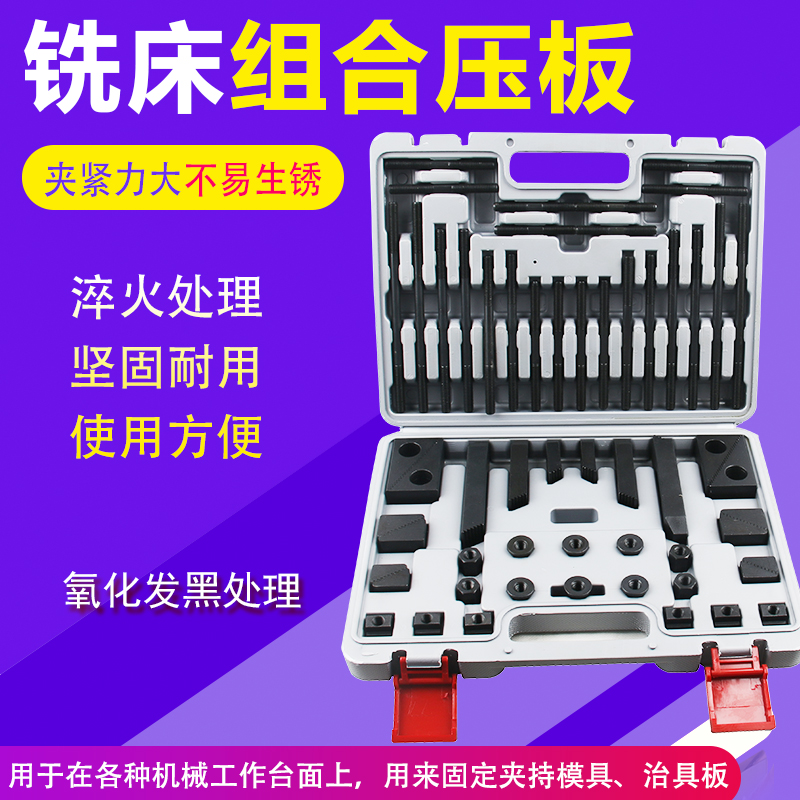 Hardened milling machine combination platen high hardness 52-piece combination set machining center machine tool combination platen