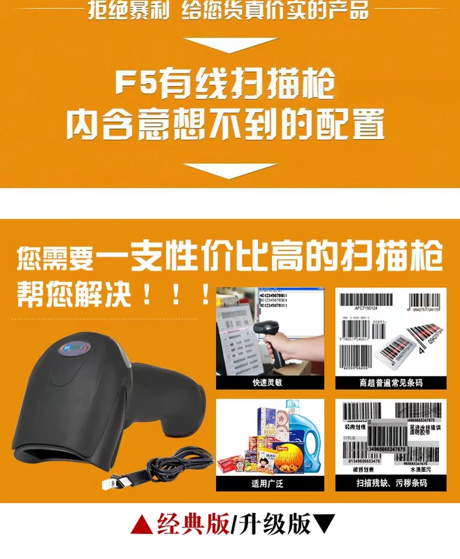 Xun ra F5 máy quét mã vạch laser có dây Courier đơn chuyên dụng mã quét súng siêu thị máy tính tiền mã vạch súng - Thiết bị mua / quét mã vạch