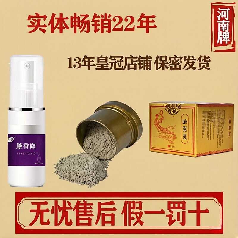 Henan Herbal Plum Flavor Half Moon Health Powder Human Dew Antiperspirant Fragrance Spray for Men and Women Genuine Zhongjing Old Style