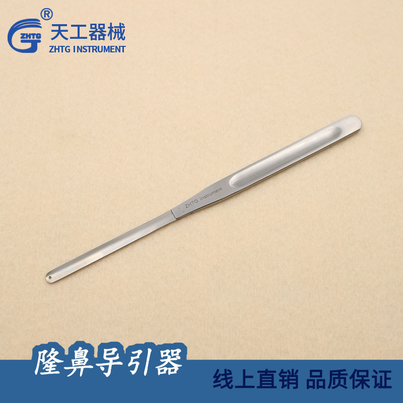 鼻导引器薄片导引器上海众和天工器械整形美容隆鼻有孔凹槽不锈钢