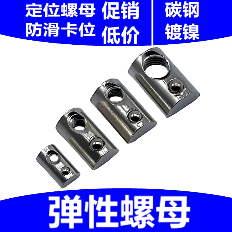 Elastic anti-loose positioning shrapnel steel ball nut block 20-30-40-45 aluminum profile accessories M3M4M5M6M8M10