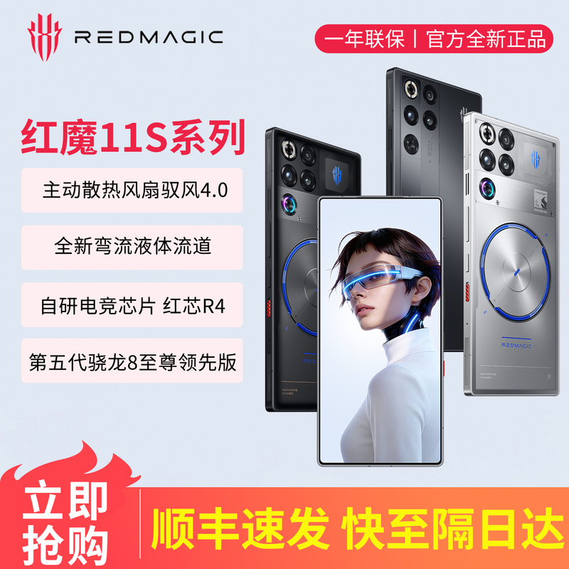 Red Magic 11S Pro+ Nubia Gaming Phone Fifth Generation Snapdragon 8 Extreme Edition Leading Version 5g 11Pro E-Sports Red Magic 11S Pro+ Nubia Gaming Phone Fifth Generation Snapdragon 8 Extreme Edition Leading Version 5g 11Pro E-Sports