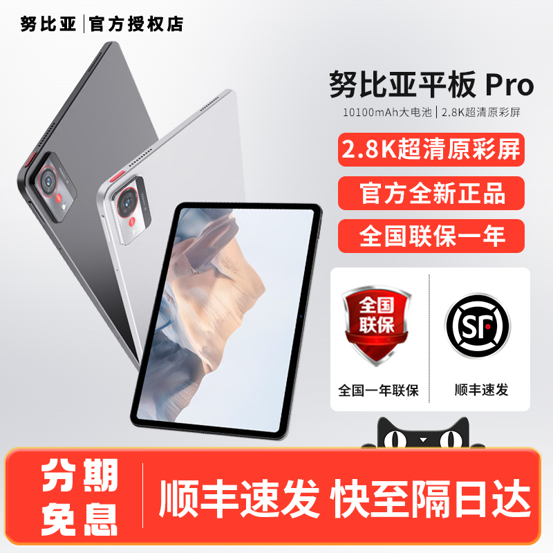Nubia Tablet Pro 10.9inch Gaming Tablet Computer Snapdragon 8 Gen3 2.8K Ultra-Clear True Color Screen