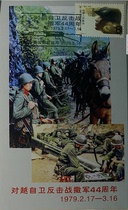Self-defense and counterattack against Vietnam extreme film armistice extreme film war and peace extreme film stamps and postcards