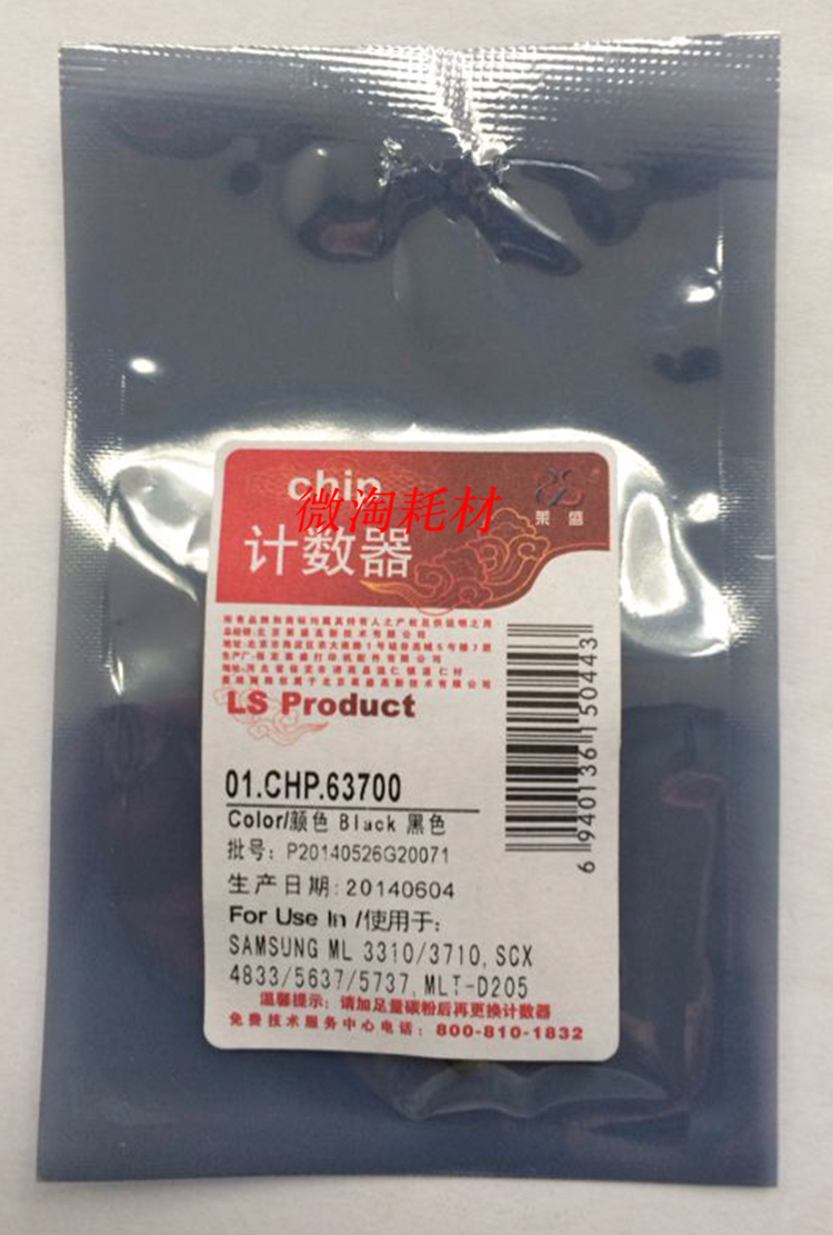 Lein applies Samsung 4833HD SCX-5637HR 3710 SCX-5637HR 5737HR 3310 chip D205 chip