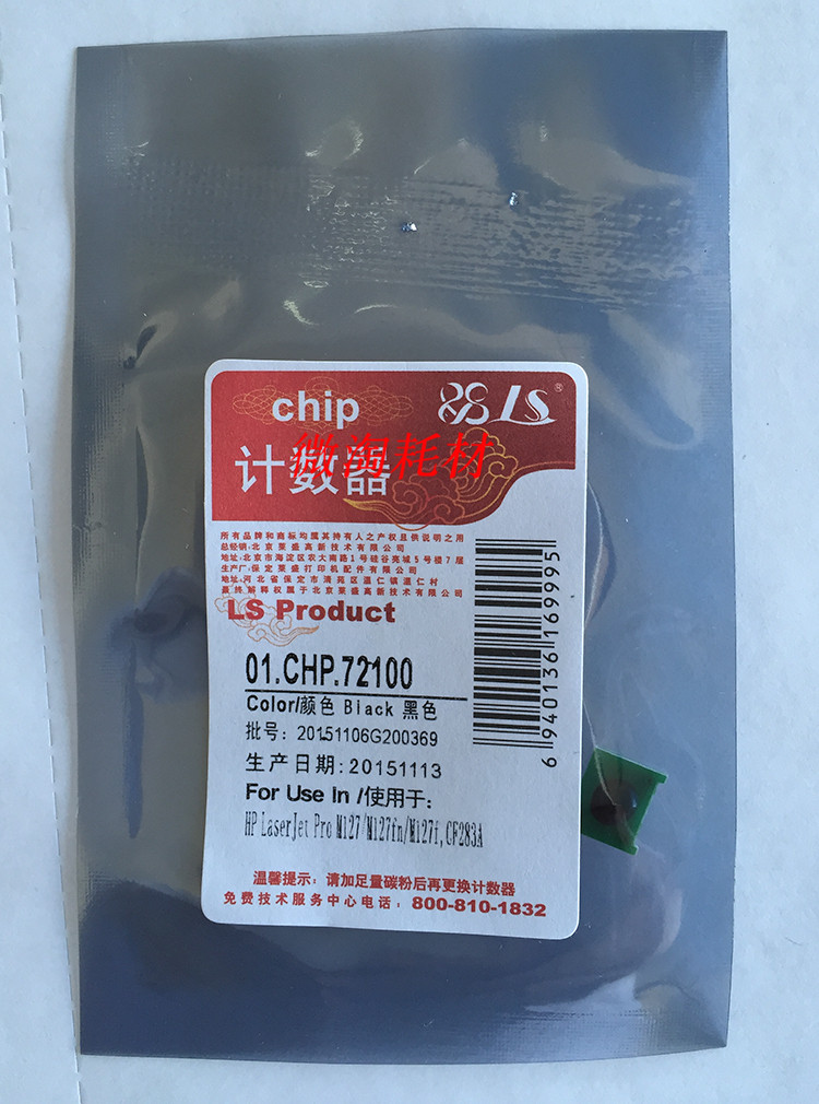 Ilein chips compatible with HP CF283A M125A M125A M201n M125NW M125NW M127FN-Taobao M127FN-Taobao