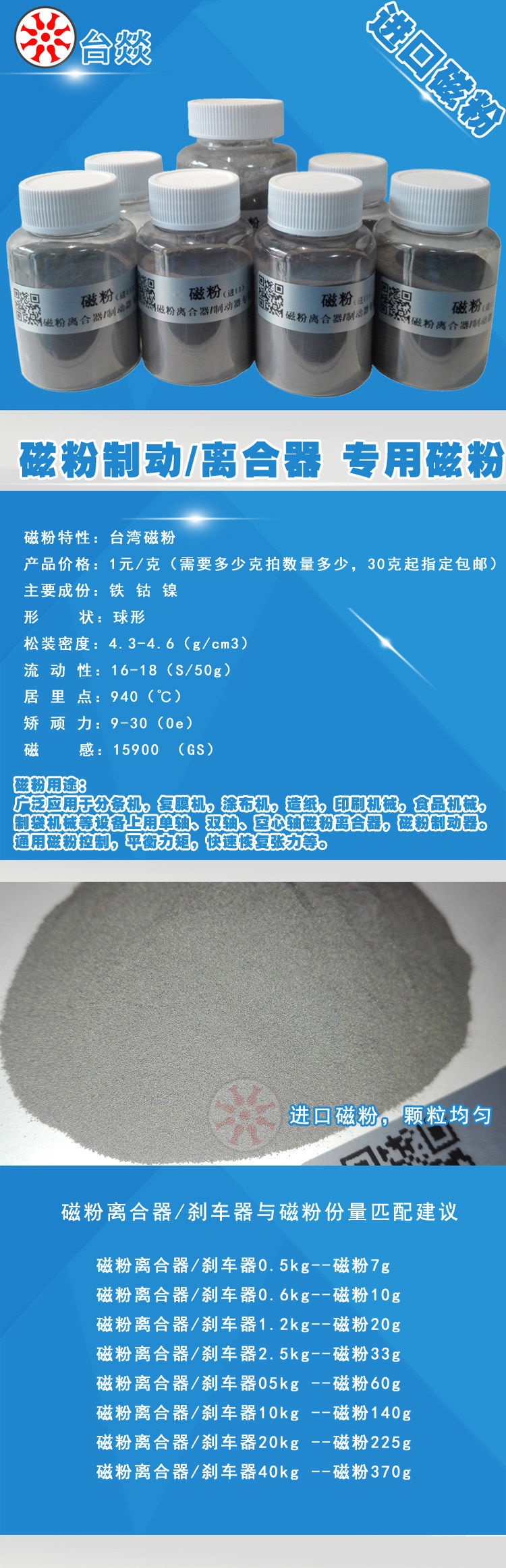 进口磁粉 离合器磁粉 制动器磁粉专用 扭力张力控制磁粉 离合器磁粉,制动器磁粉,张力控制磁粉,扭力控制磁粉