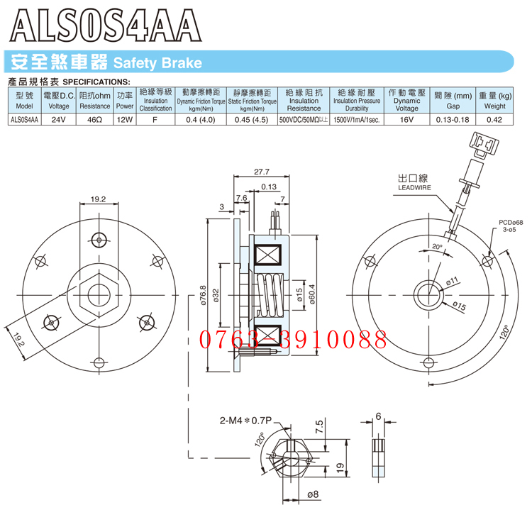 仟岱失电制动器ALS0S4AA小型电机轮椅ALS0S4AE微型4NM断电刹车24V 失电制动器,断电制动器,仟岱电磁制动器,代步车制动器,电动轮椅刹车器