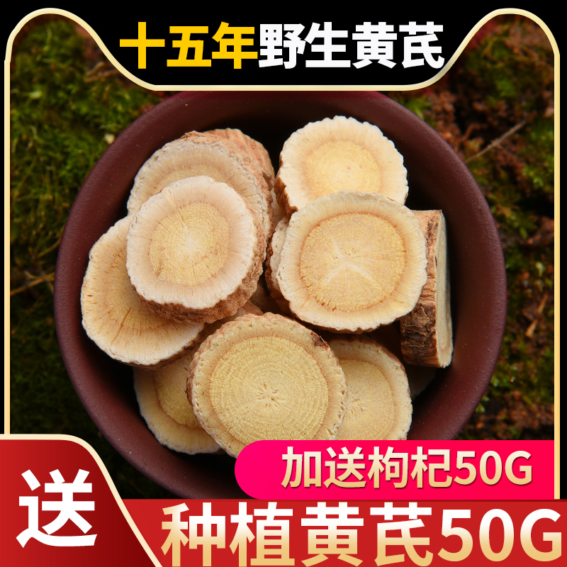 15 years wild astragalus special grade blockbuster 500g Chinese medicinal herbs, huang's scutella, angelica, codonopsis stilbene combination