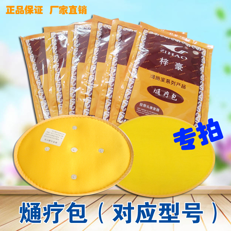 Zhao Tongluo Bao Xiaoluo Bao Bao Bao Bao Fei Bone Lumbar Cervical Spine Knee Joint Pelvic Breast Gastrointestinal Medicinal Bag