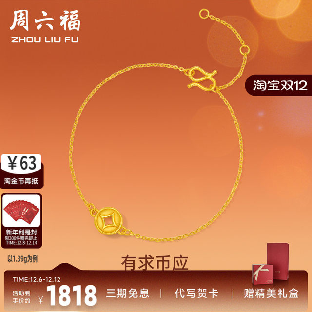Zhou Sat Fu Gold Bracelet Women's Pricing Coins Coins Bracelets There are Coins and Coins Formation Series Jewelry Handkerchiefs Holiday Gifts