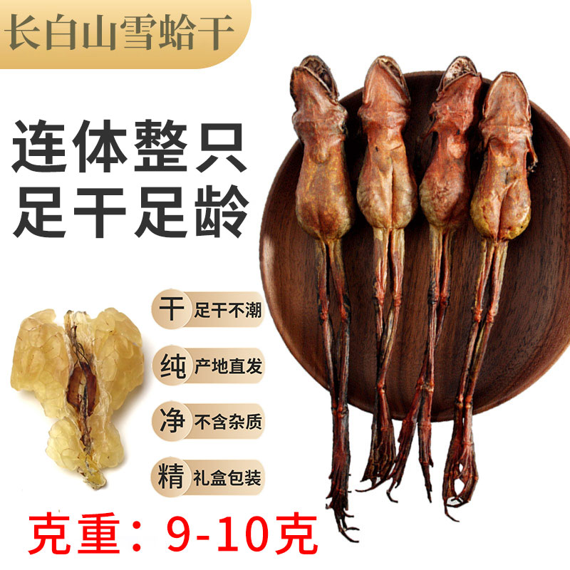 Northeast Changbai Mountain snow clam oil snow clam cream forest frog dried forest frog toad oil (9-10 g) 10 pieces