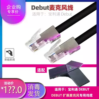 Suitable for polycom Debut microphone cable extension omnidirectional microphone cable extension cable